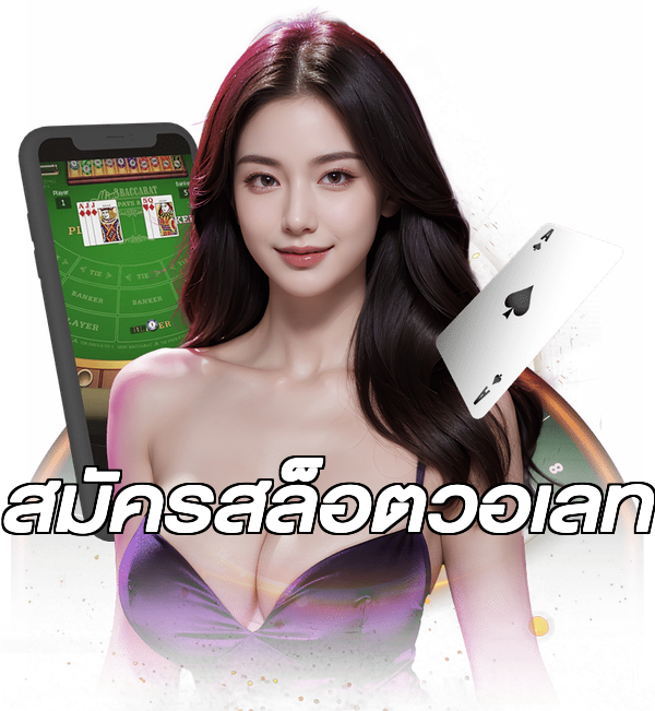 สมัครสล็อตวอเลท